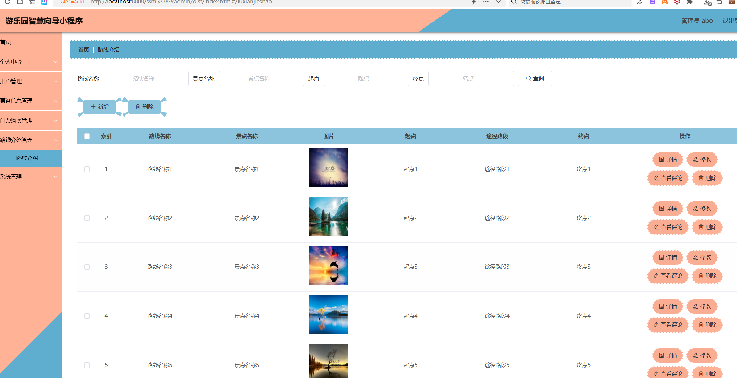 路线介绍管理.png