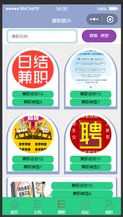 兼职信息.png