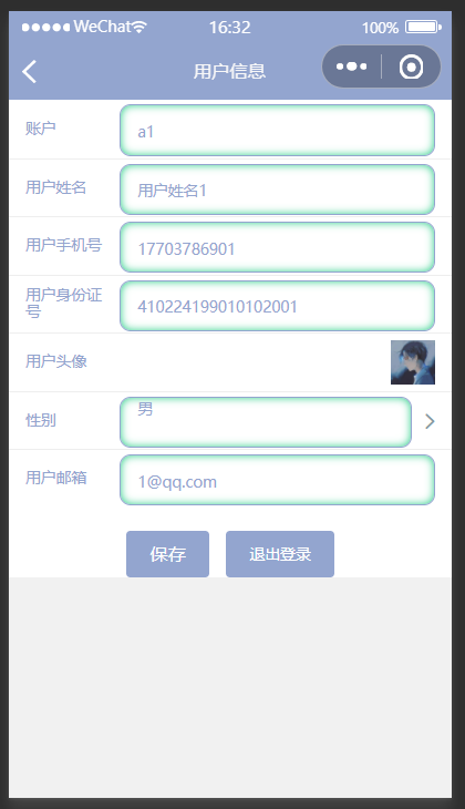 个人信息.png