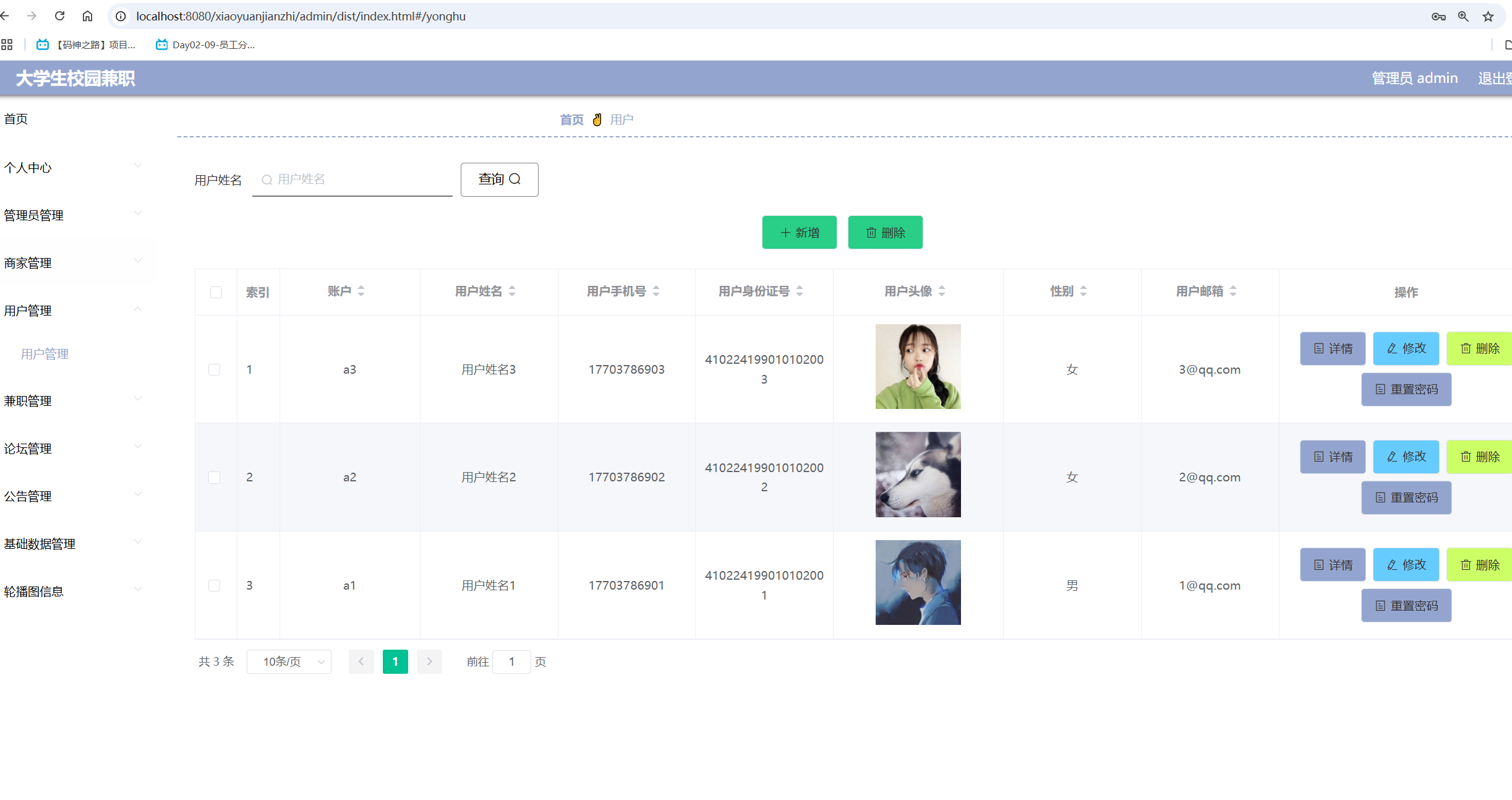 用户管理.png