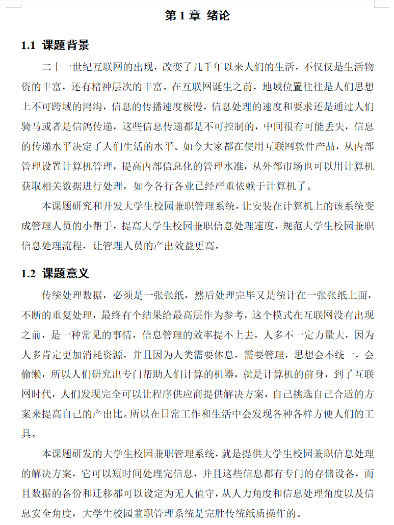 绪论.png