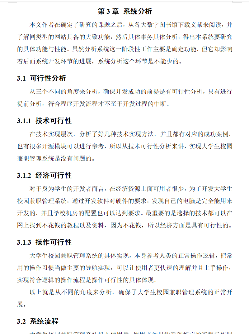 系统分析.png