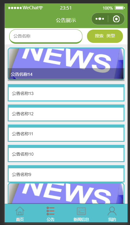 公告.png