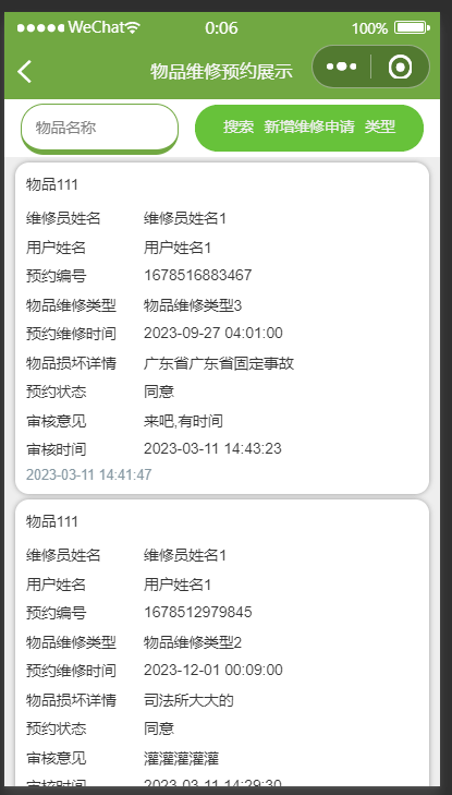 我的预约.png