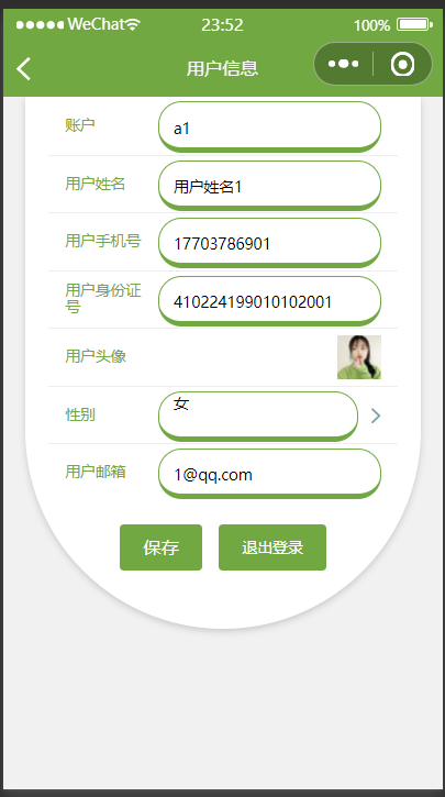 个人信息.png