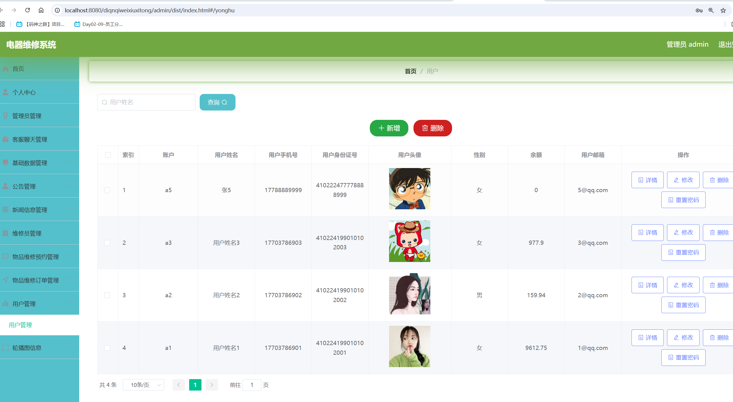 用户管理.png