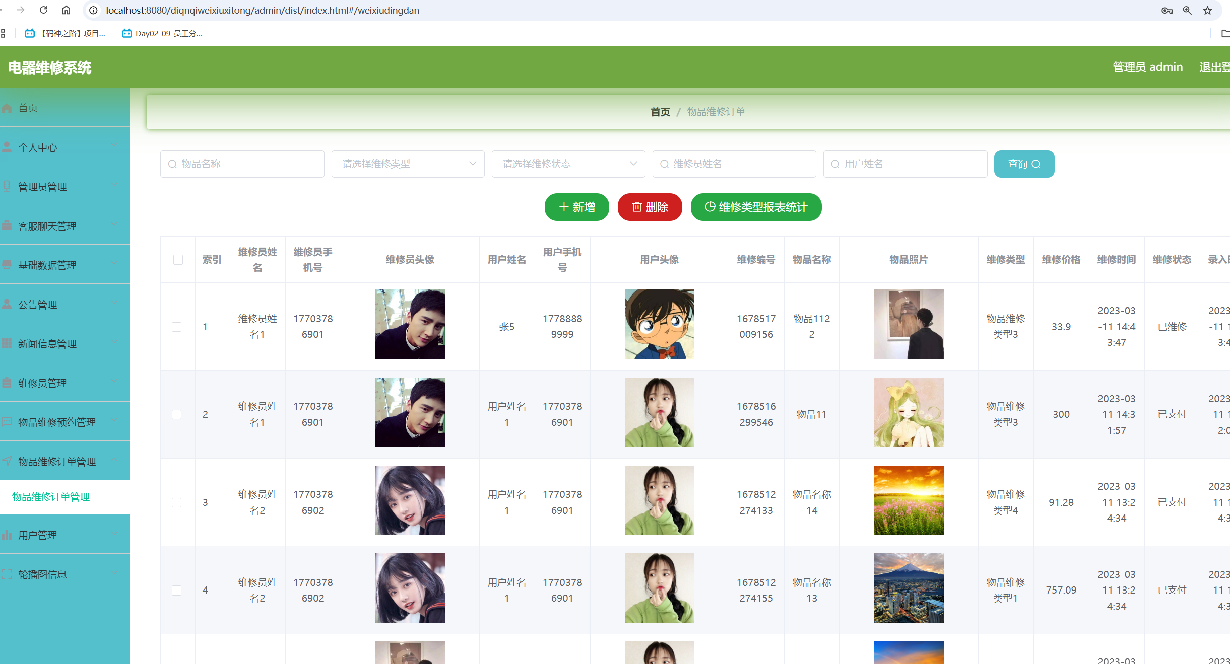 物品维修订单管理.png