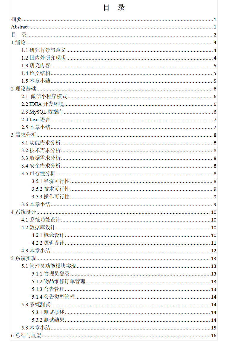 目录.png