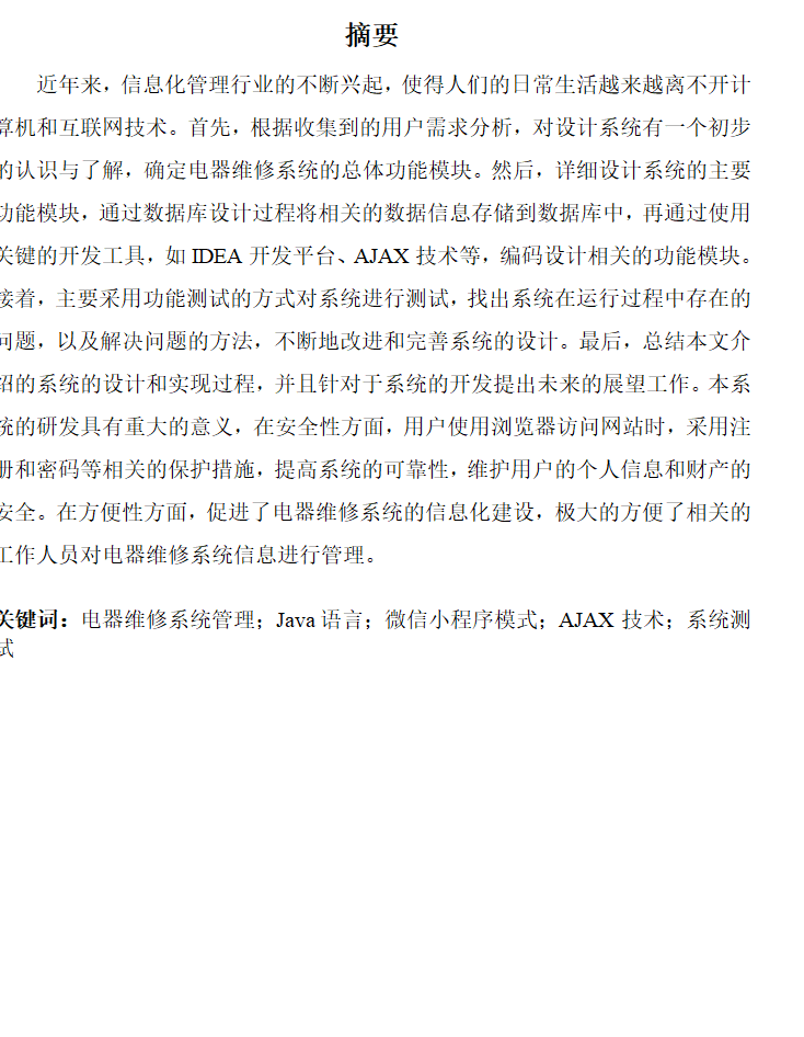 摘要.png
