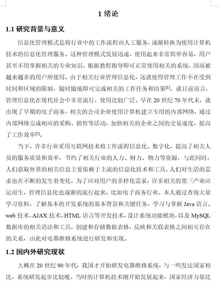 绪论.png