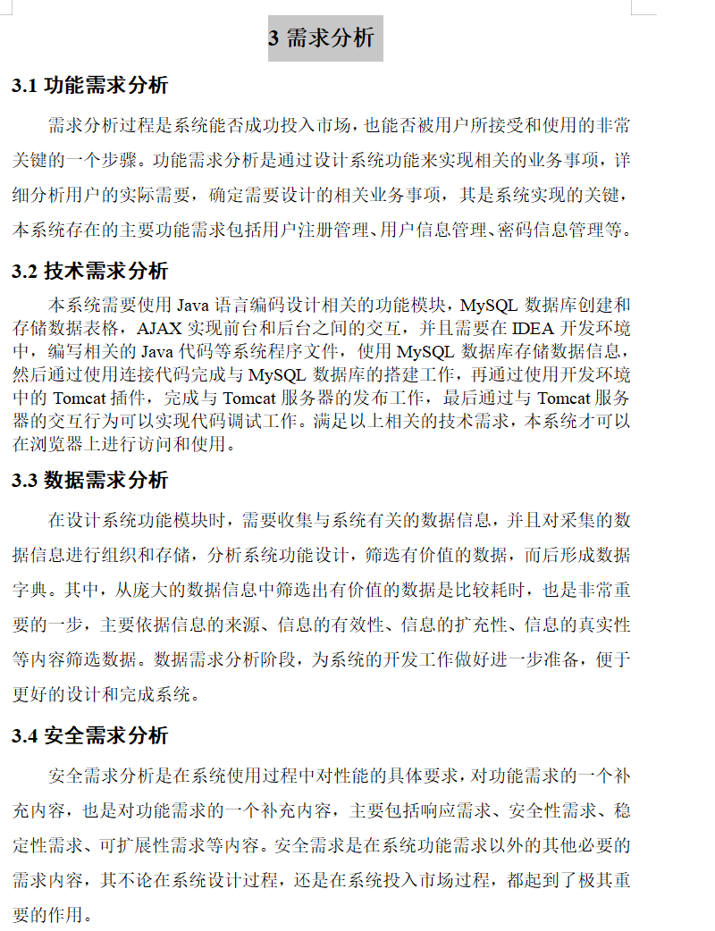系统分析.png