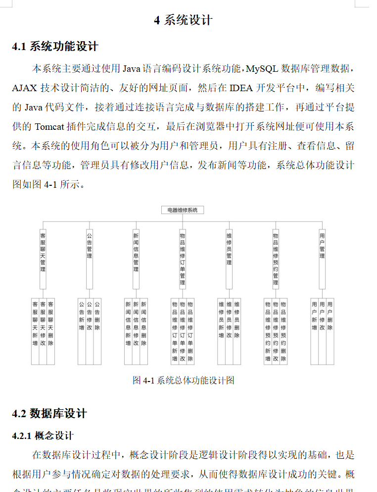 系统设计.png