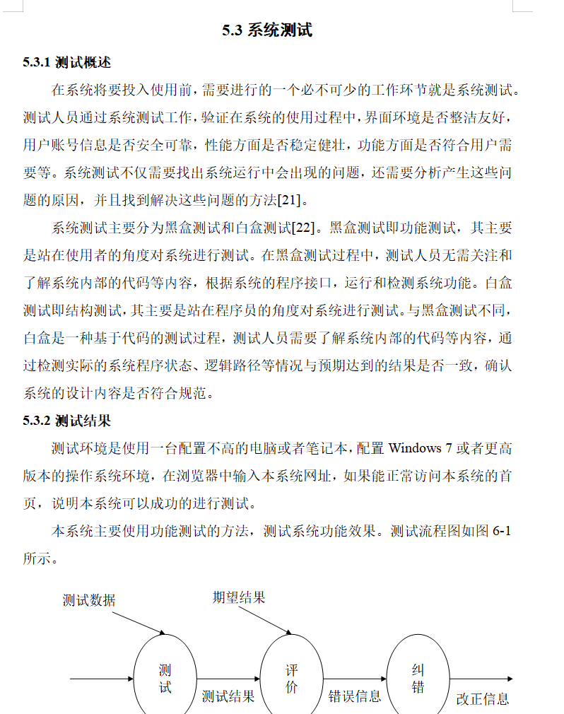 系统测试.png