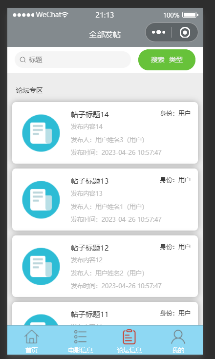论坛信息.png