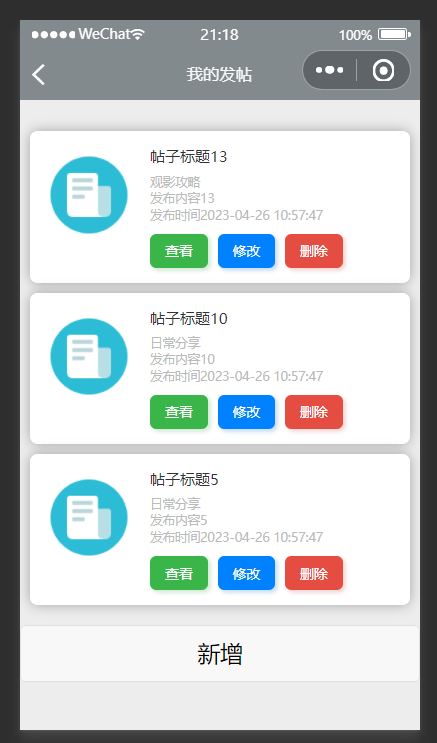 我的发帖.png