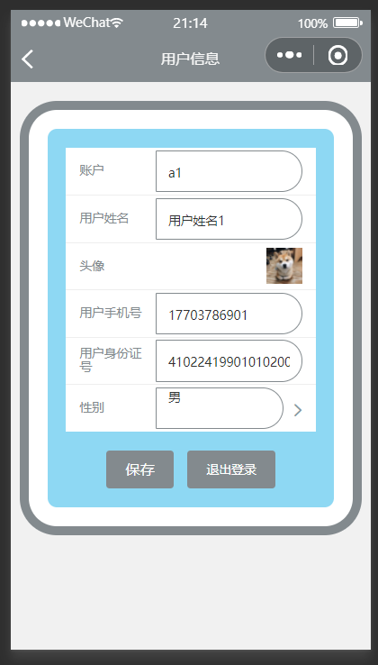 个人信息.png