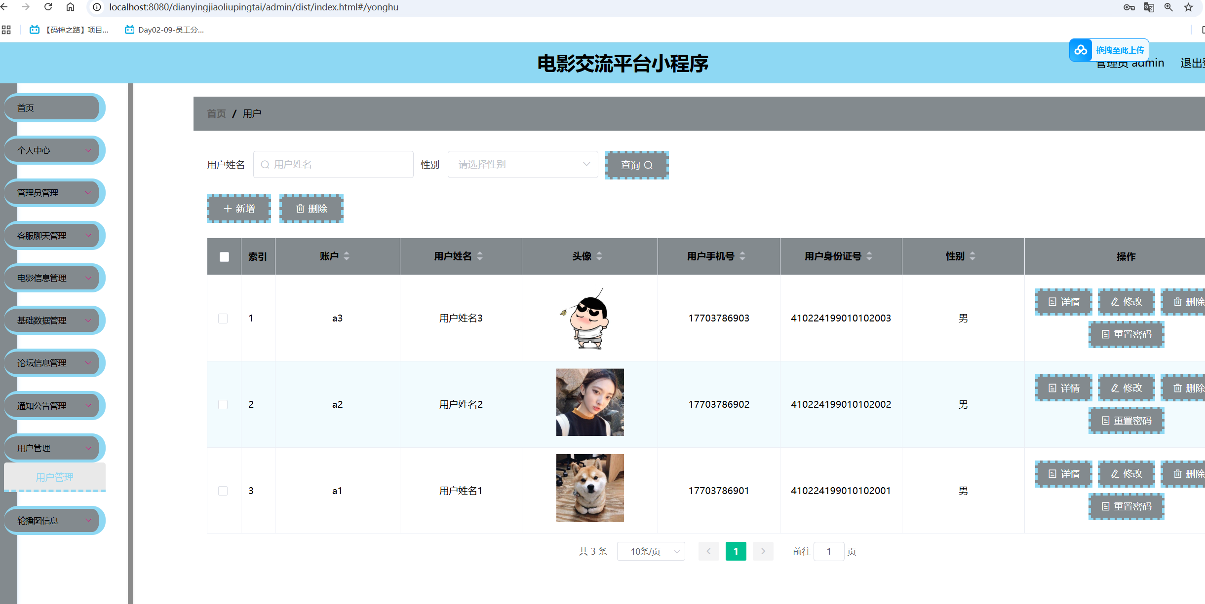 用户管理.png