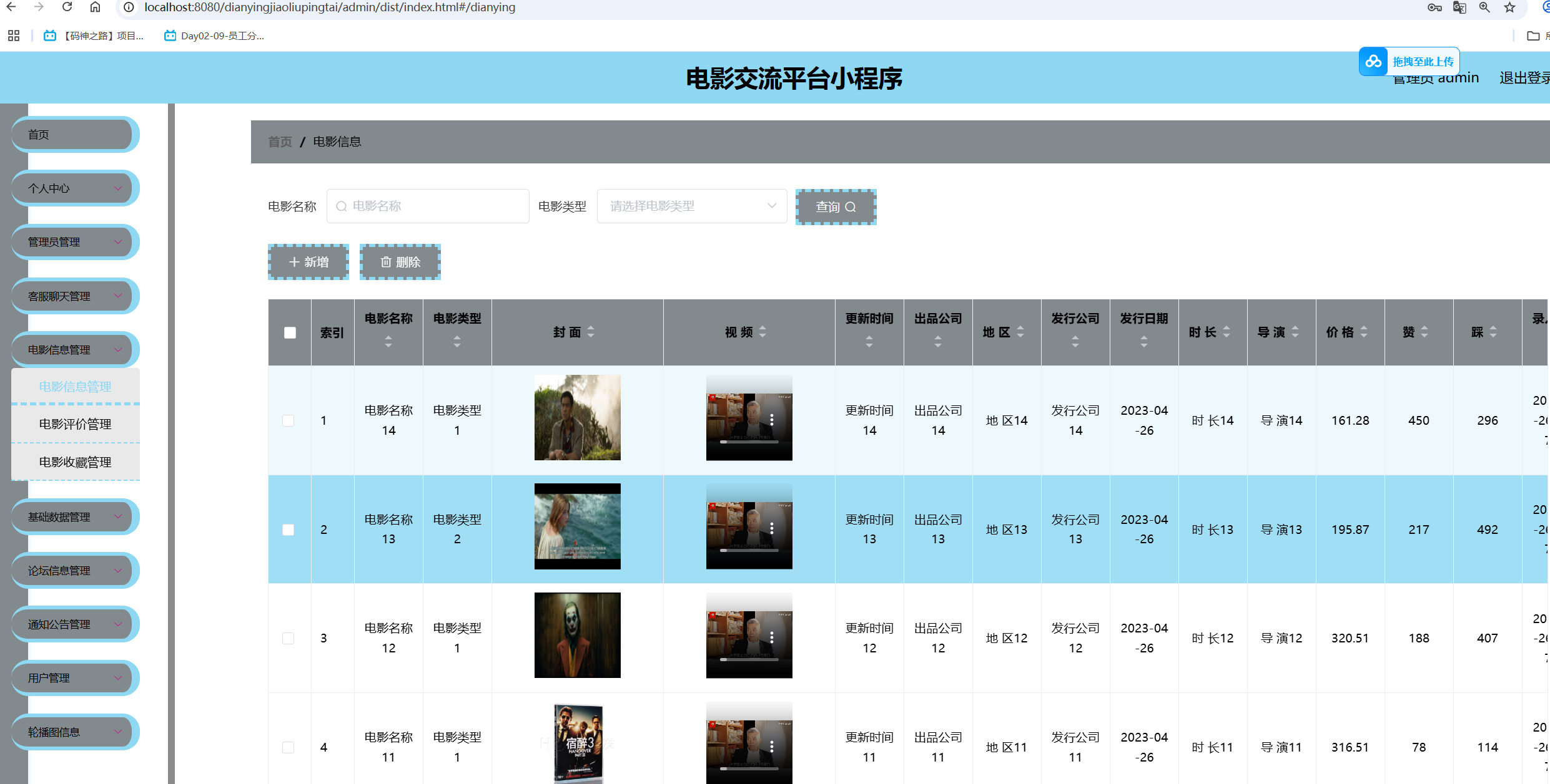 电影信息管理.png