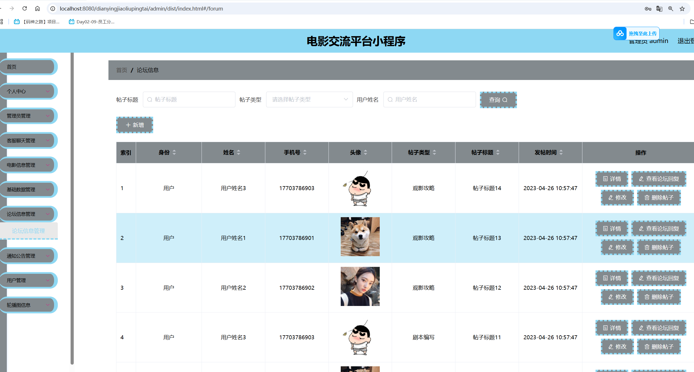 论坛信息管理.png