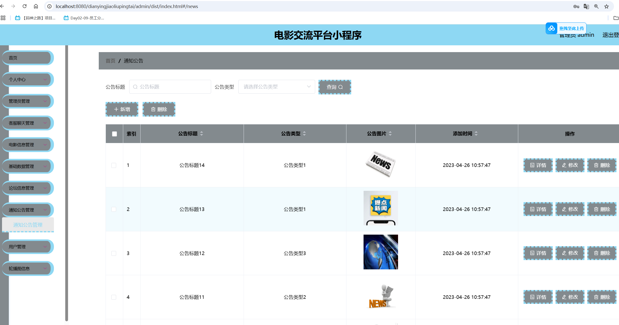 通知公告管理.png