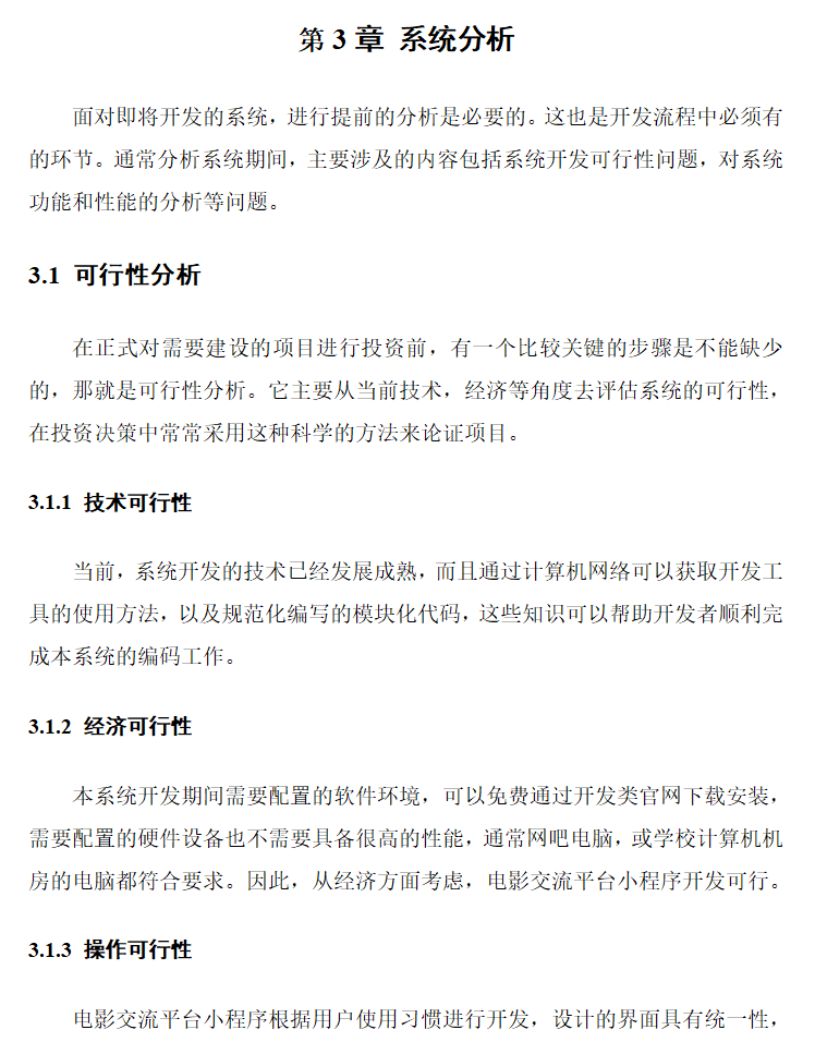 系统分析.png