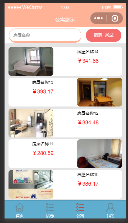 公寓信息.png