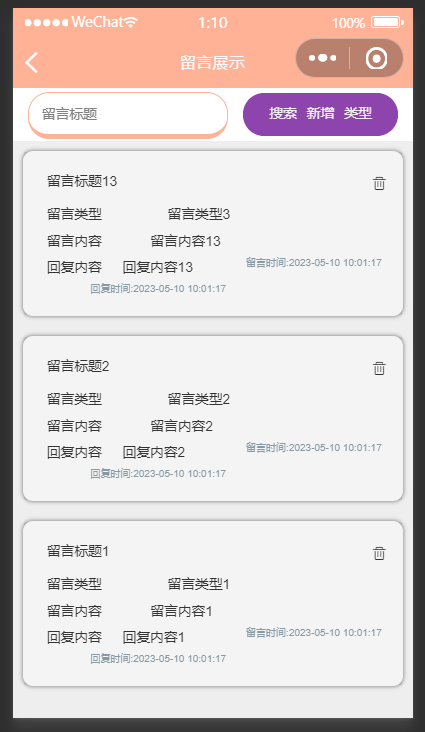我的留言.png