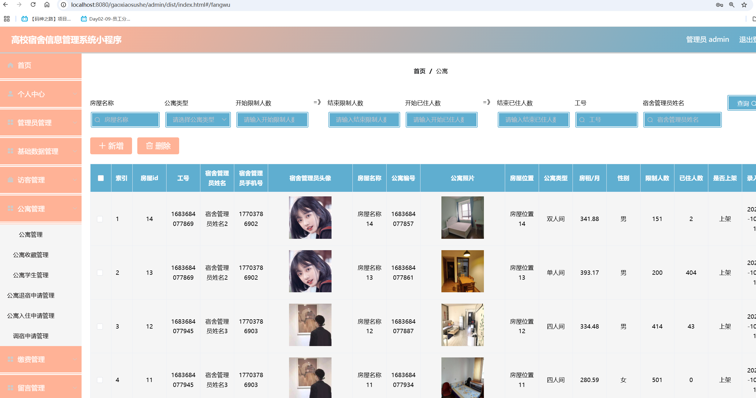 公寓管理.png