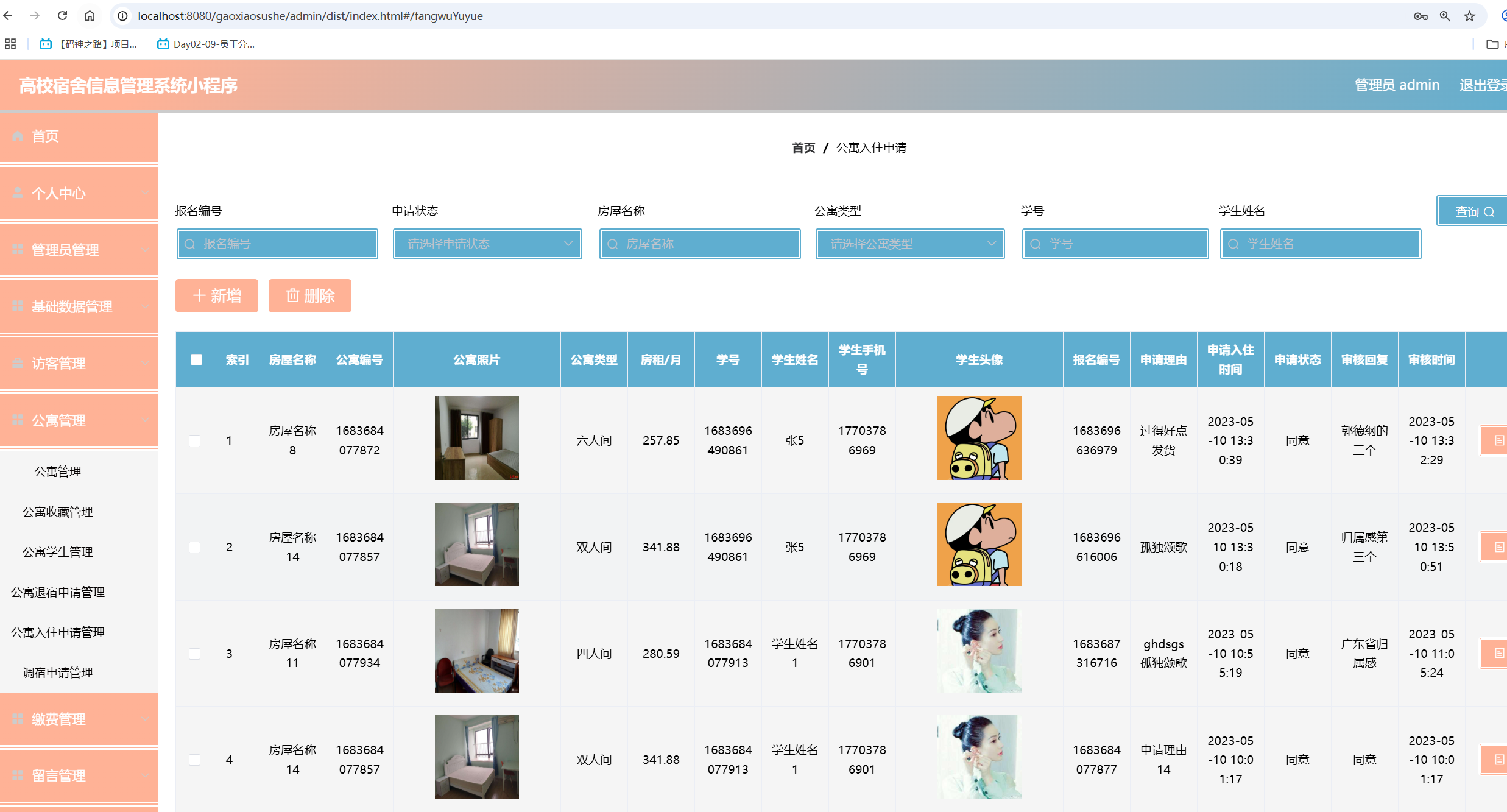 入驻申请管理.png