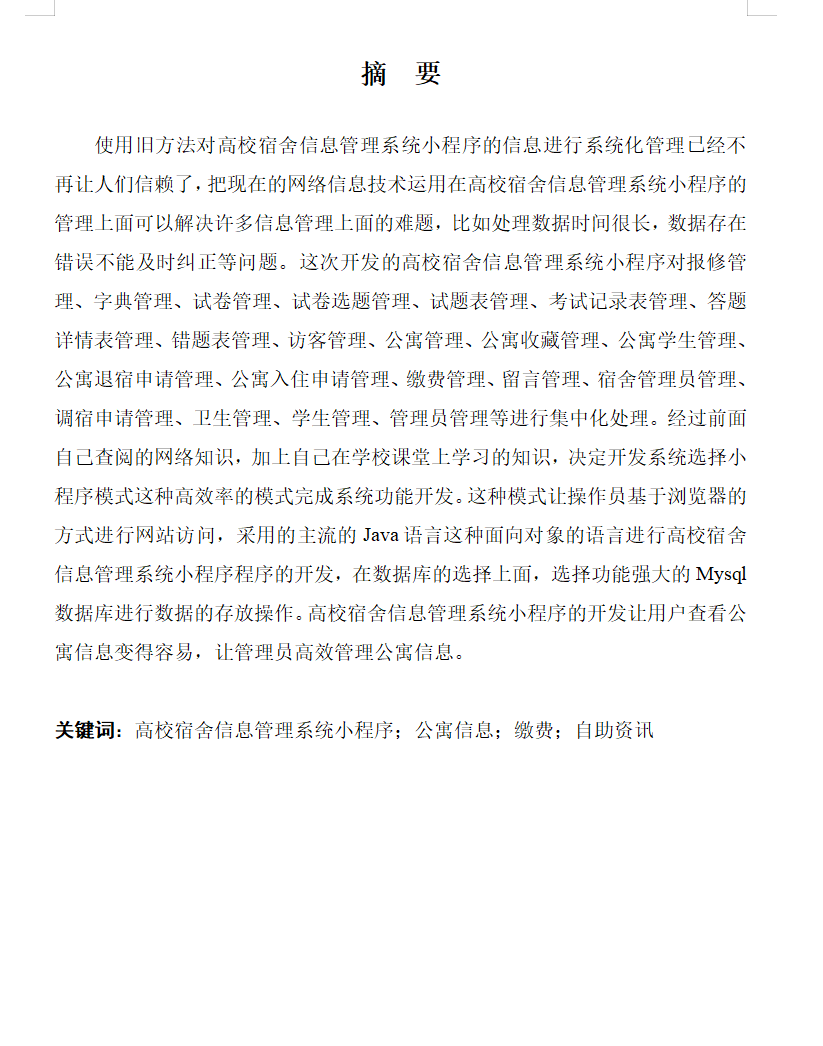 摘要.png