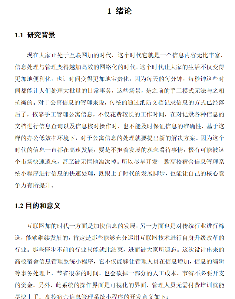 绪论.png