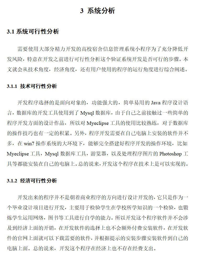 系统分析.png