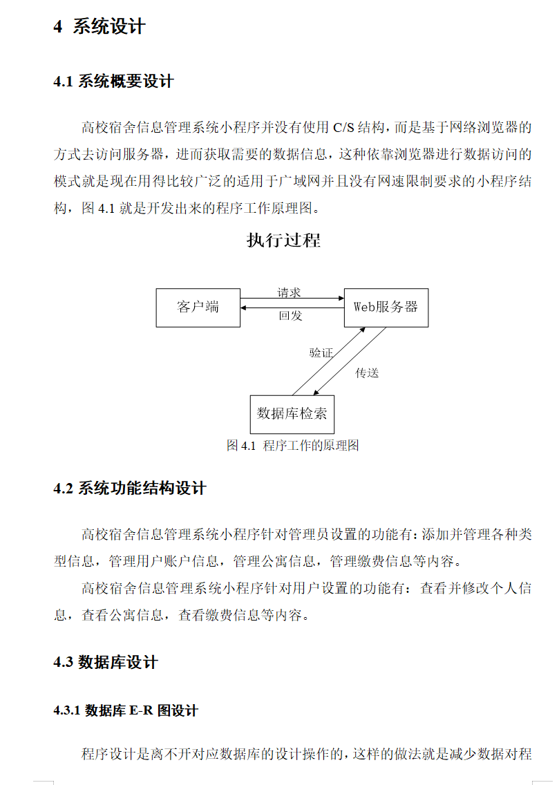 系统设计.png