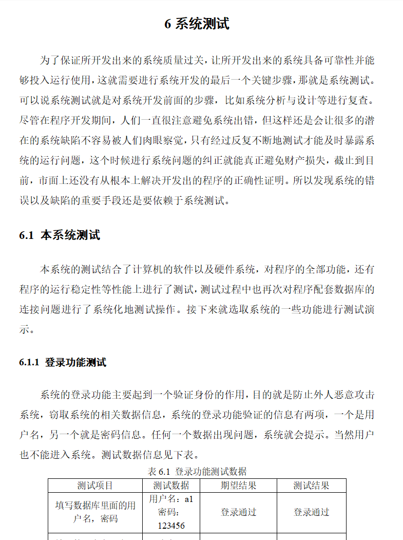 系统测试.png