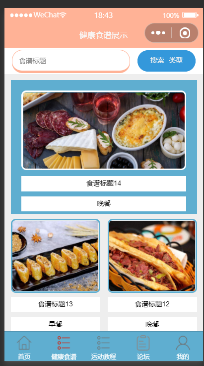 健康食谱.png