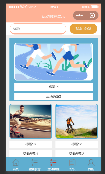 运动教程.png