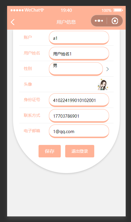 个人信息.png