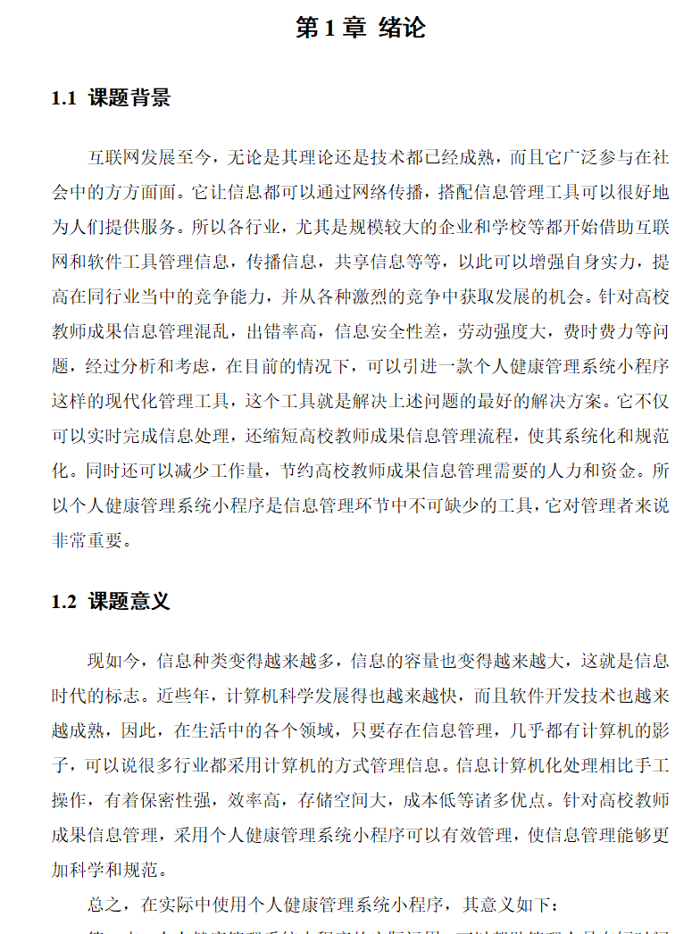 绪论.png