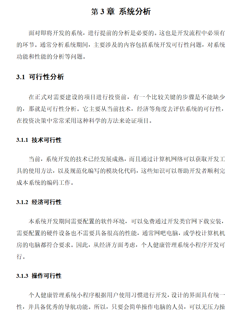 系统分析.png