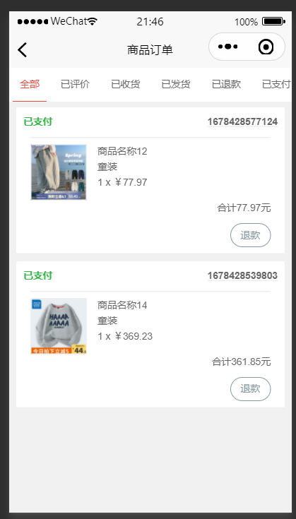 我的订单.png