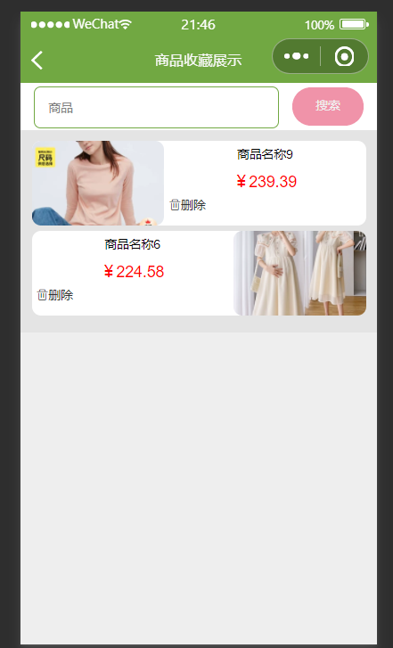 我的收藏那个.png