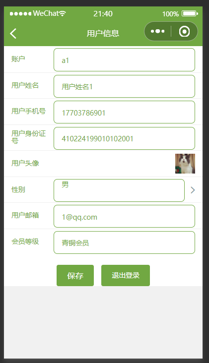 个人信息.png
