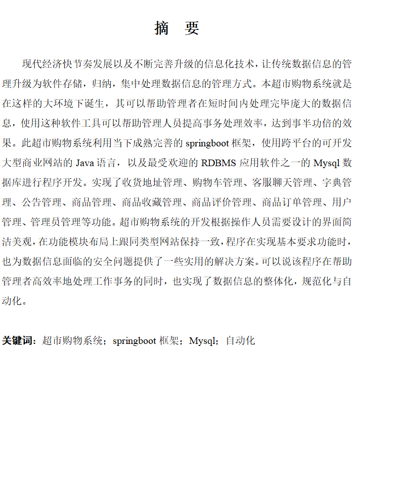 摘要.png