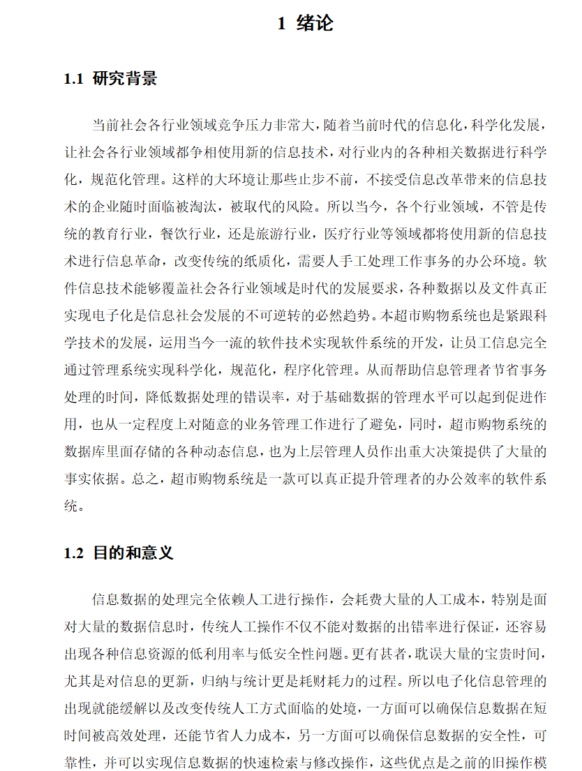 绪论.png