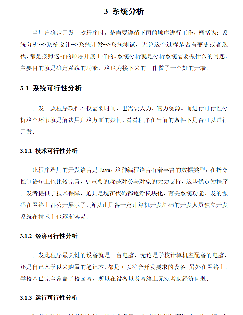 系统分析.png