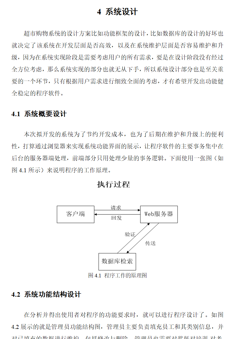 系统设计.png