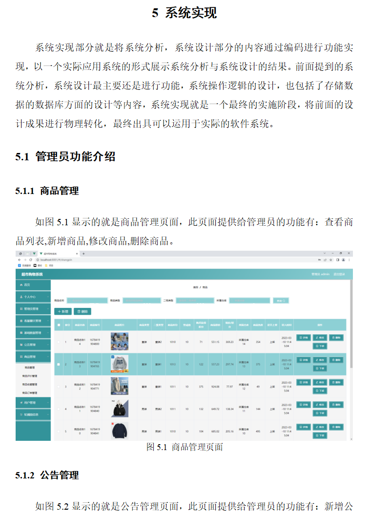 系统实现.png
