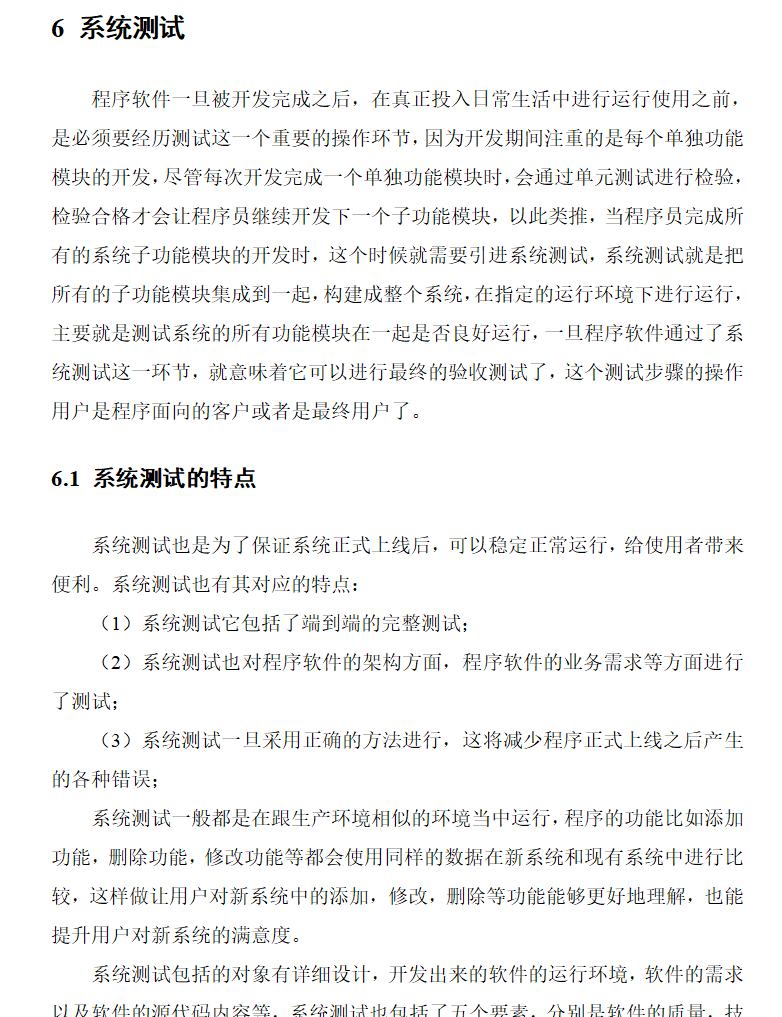 系统测试.png