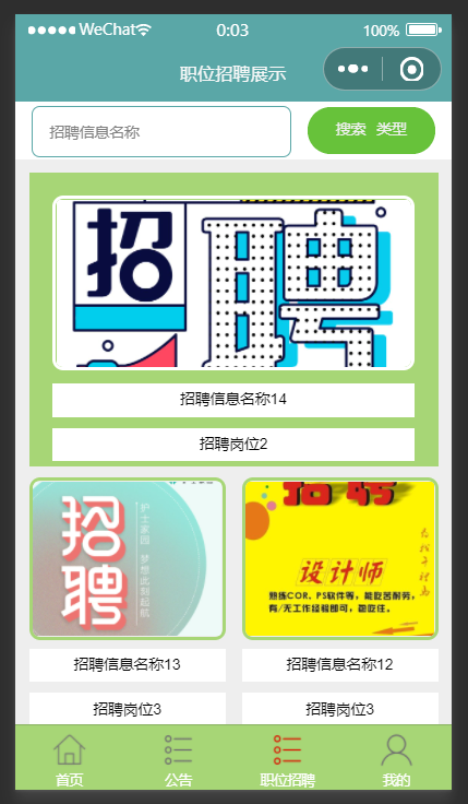 职位招聘.png