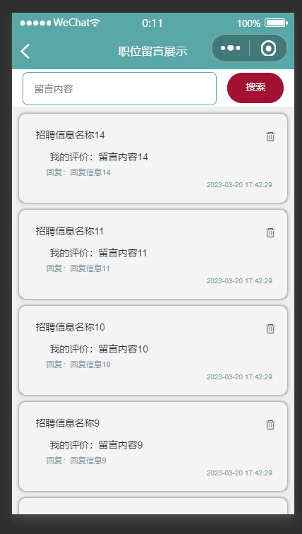 我的留言.png